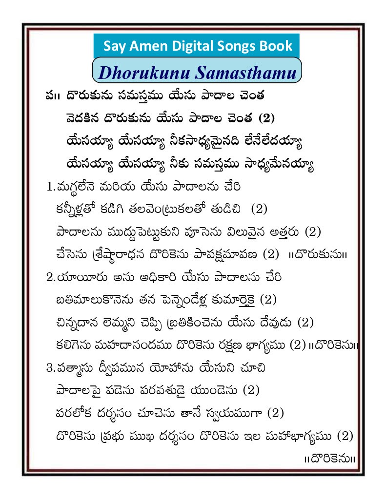 దొరకును సమస్తము యేసు Dorakunu Samasthamu